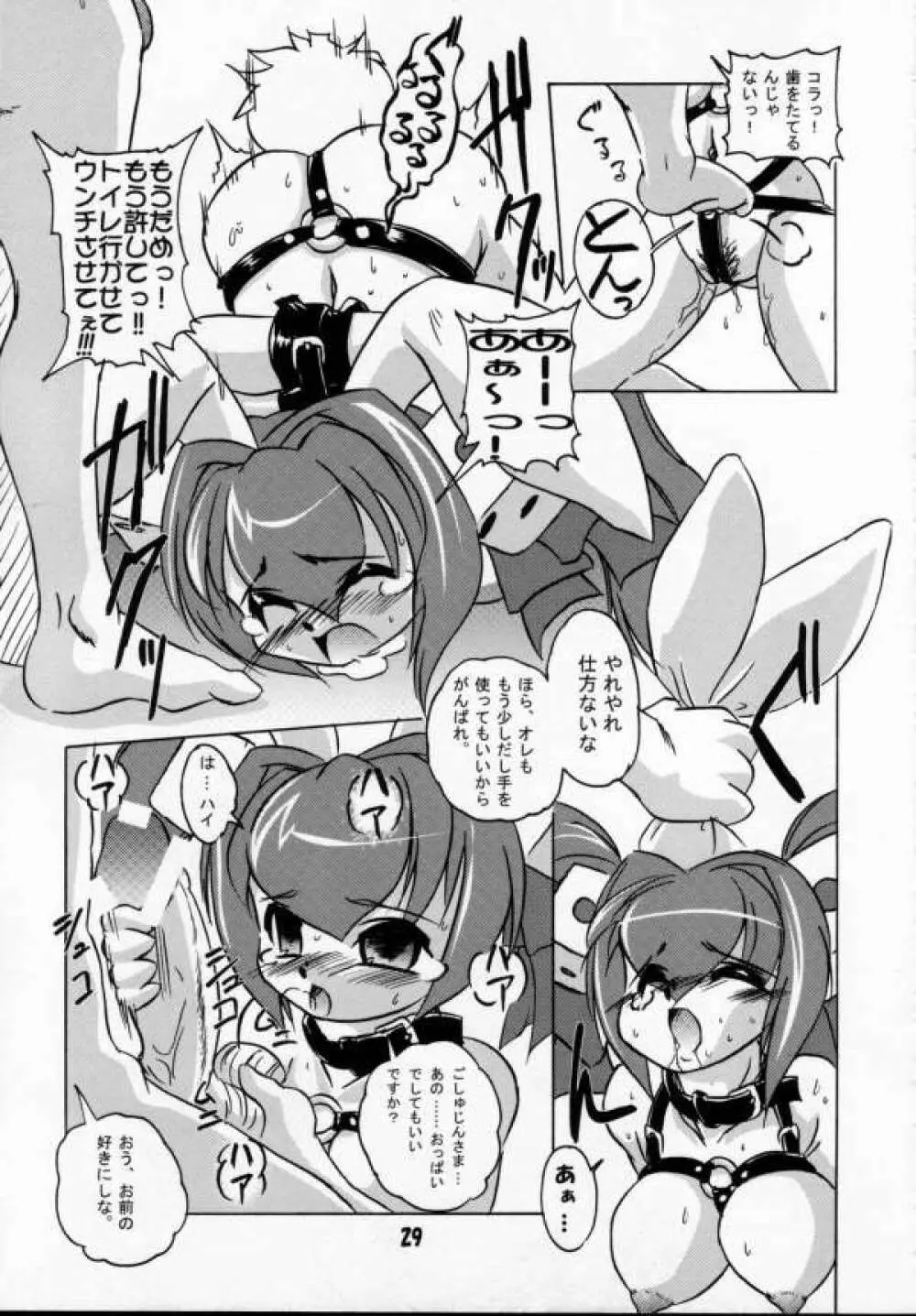 うさぎさんとLoveLove2nd Page.28