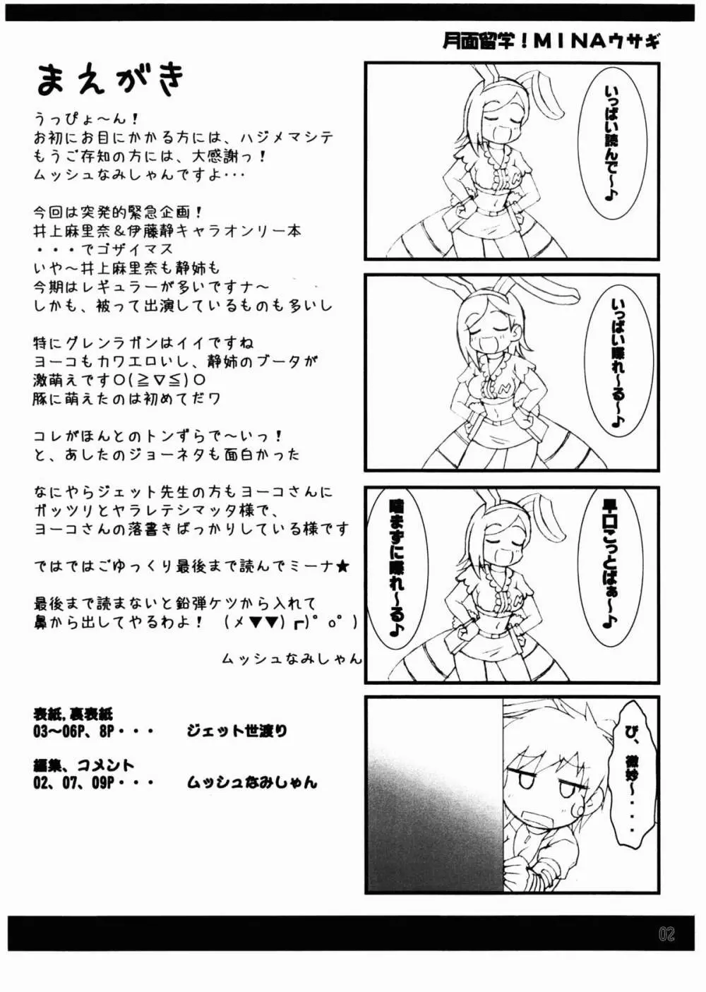 ドリルデルンルンドリルンルン Page.2