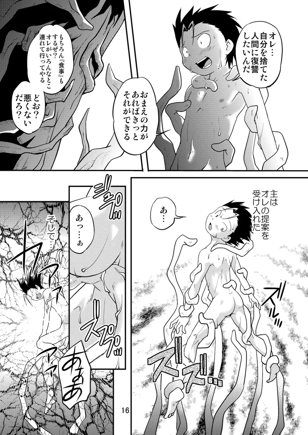 裏BRAVEKINGDOM【5】 Page.15