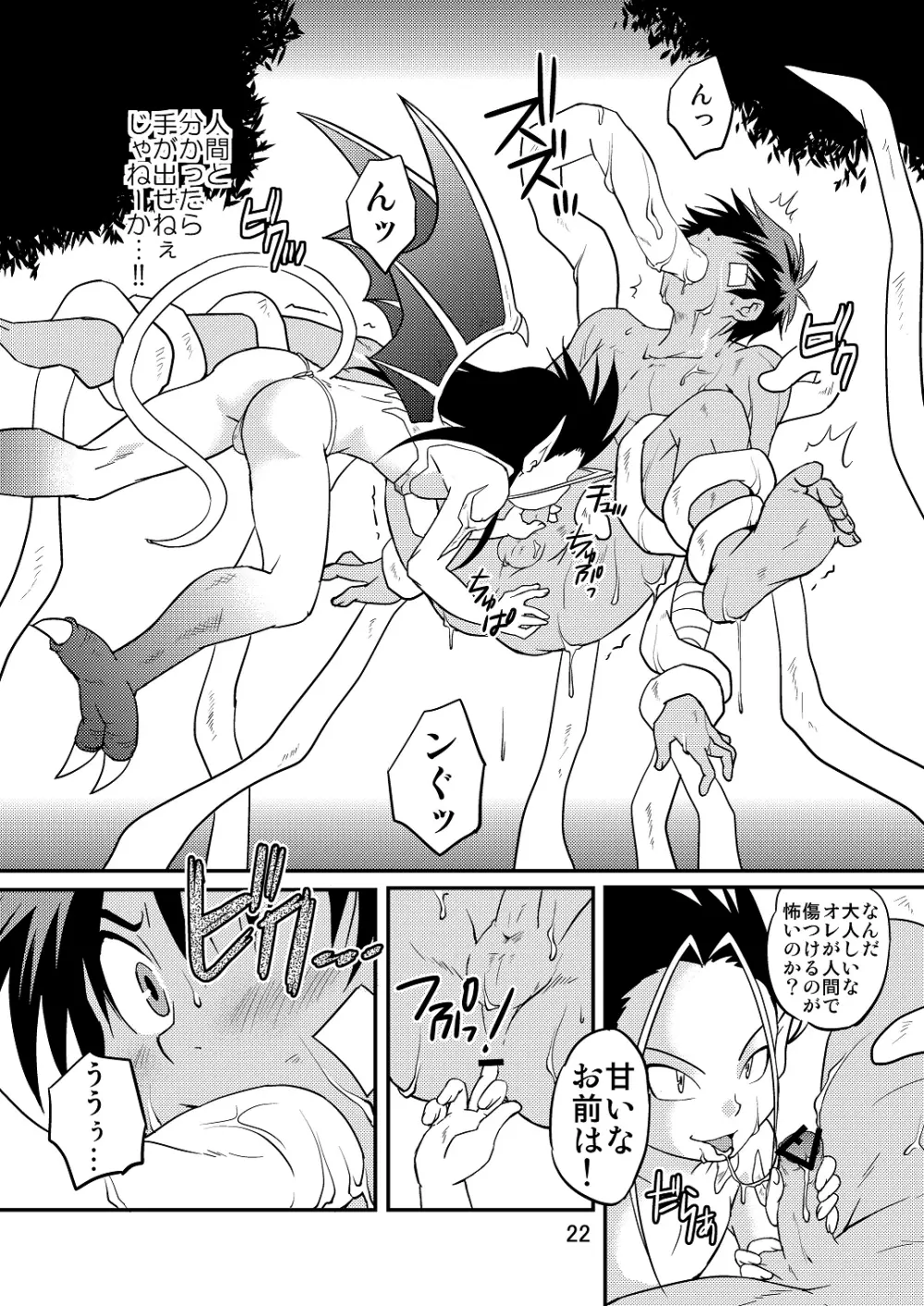 裏BRAVEKINGDOM【5】 Page.21