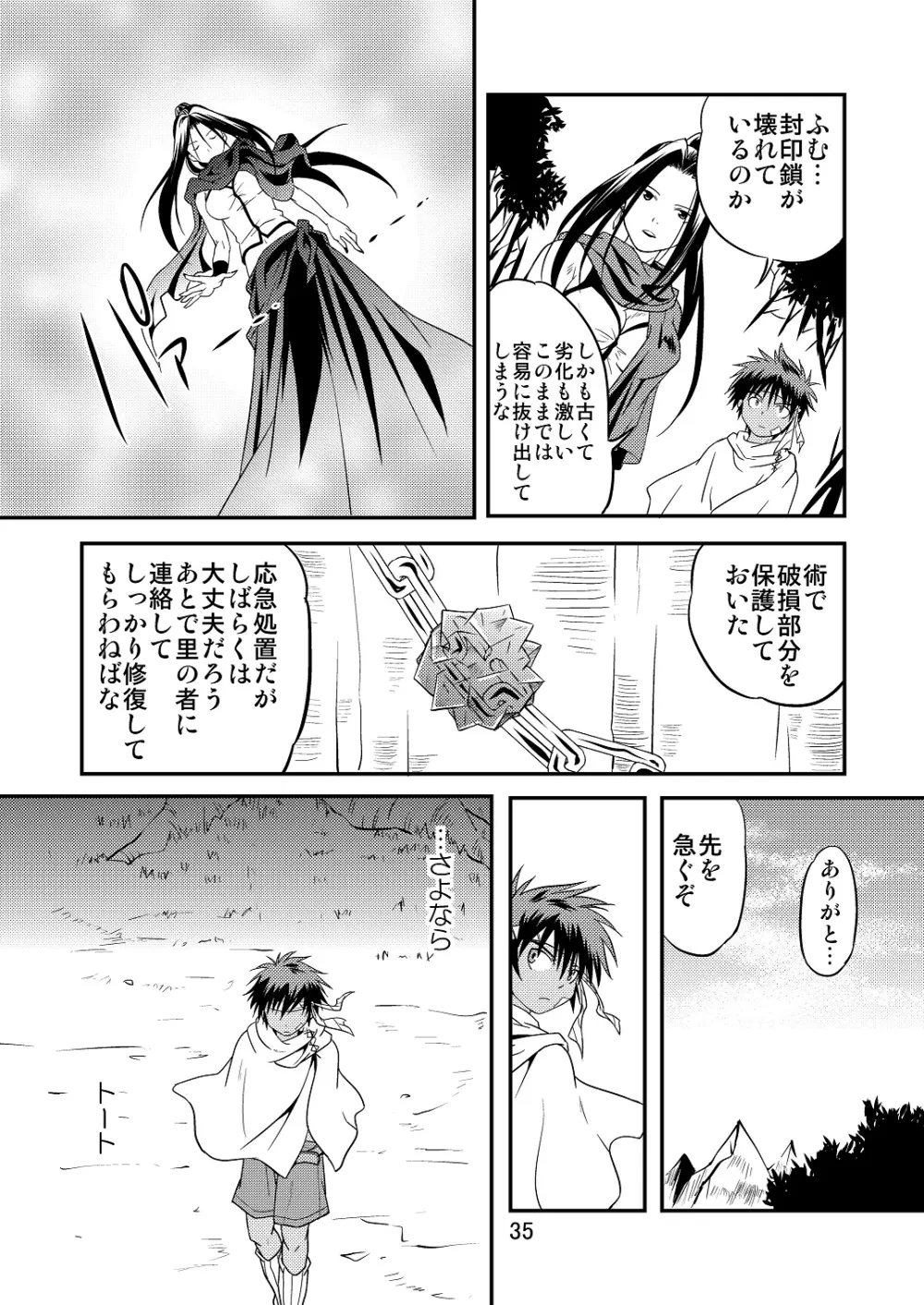 裏BRAVEKINGDOM【5】 Page.34