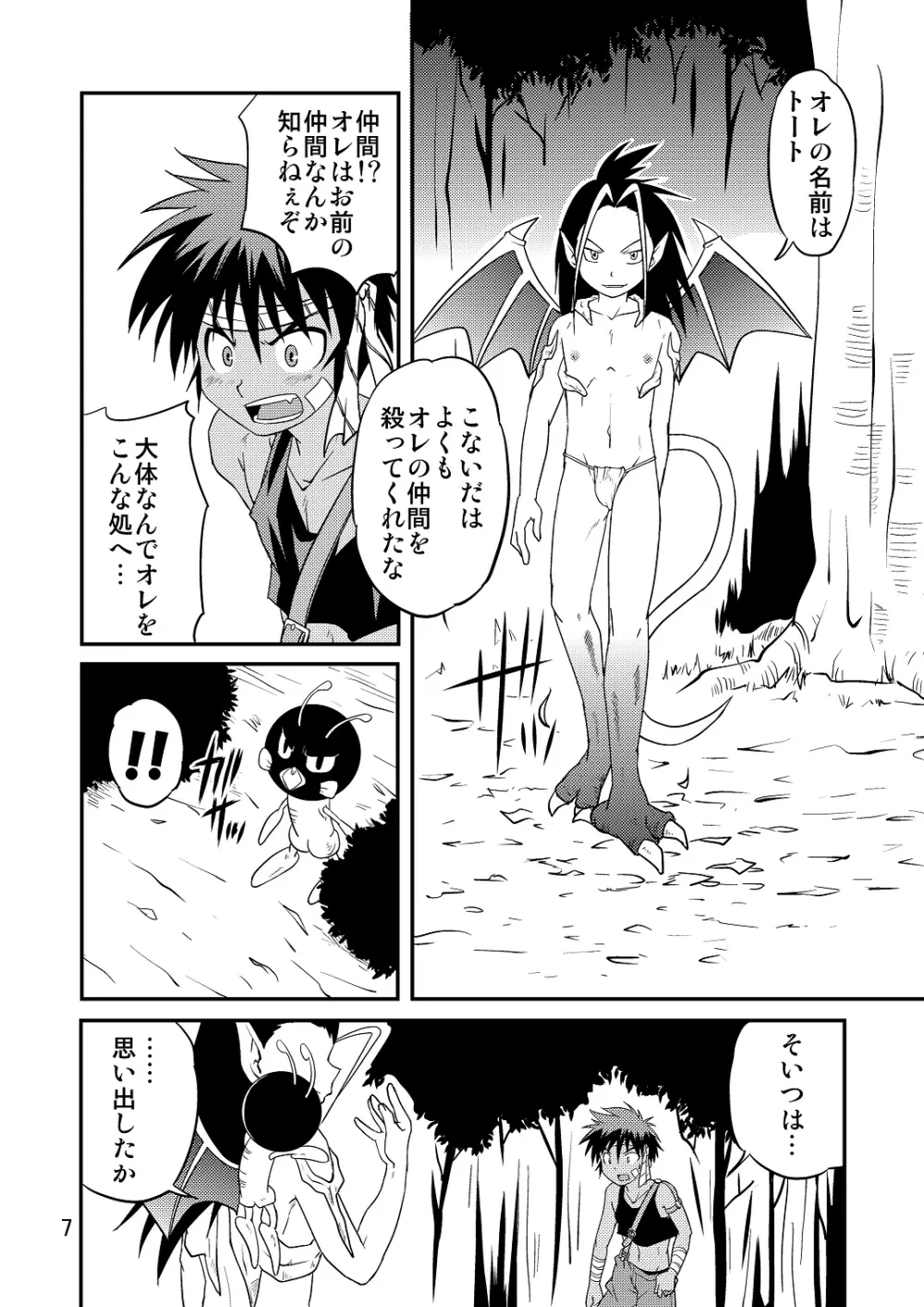 裏BRAVEKINGDOM【5】 Page.6