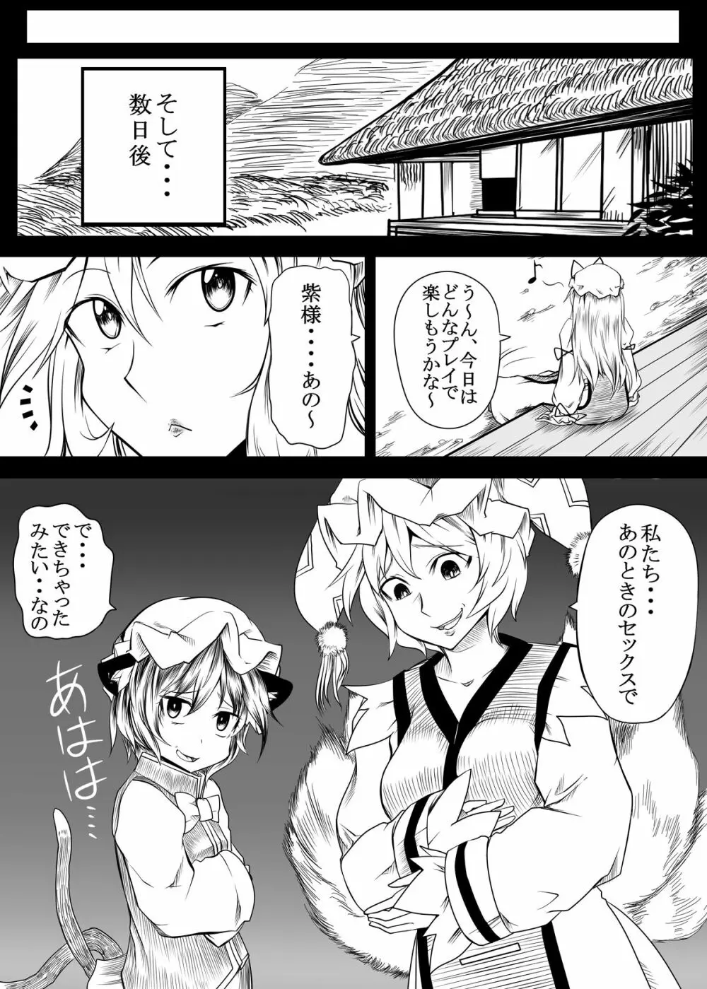 八雲家が動物たちとのS〇Xにハマっていく獣姦本 Page.18