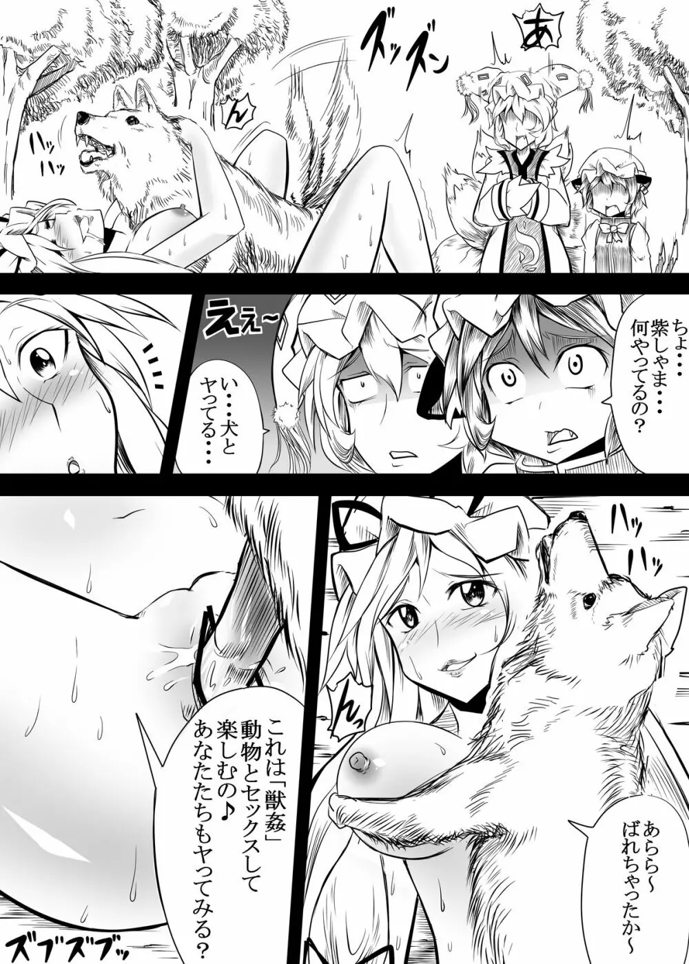 八雲家が動物たちとのS〇Xにハマっていく獣姦本 Page.5