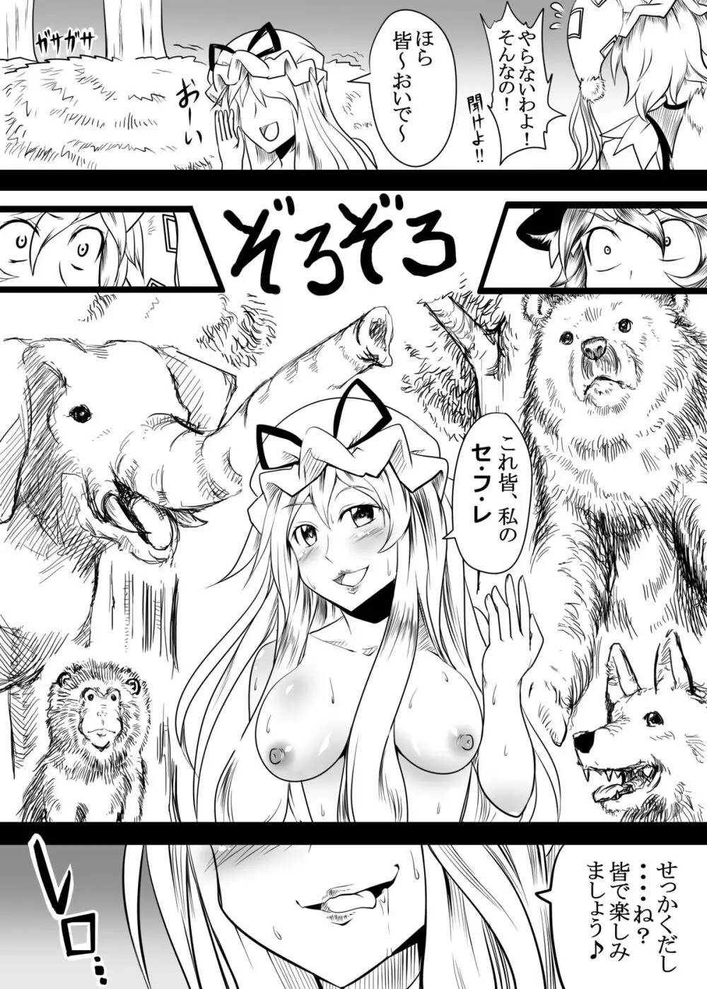 八雲家が動物たちとのS〇Xにハマっていく獣姦本 Page.6