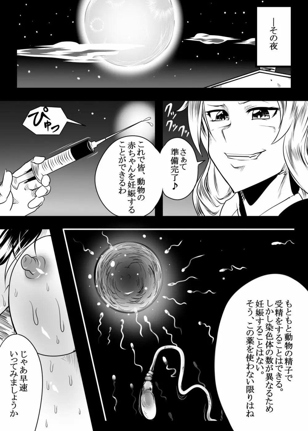 東方キャラが動物との赤ちゃんを産むために交配させられる獣姦本 Page.16