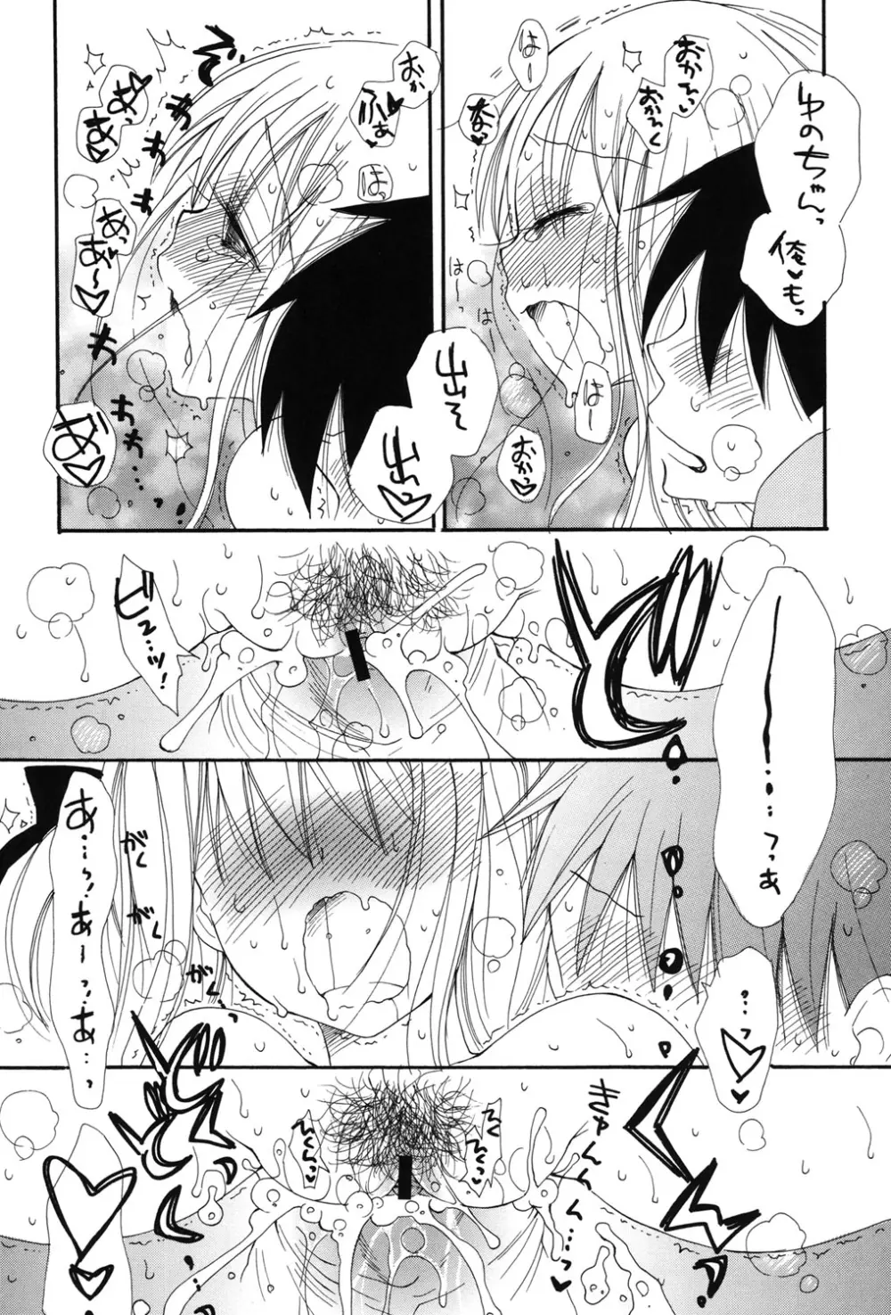 娘これ Page.153