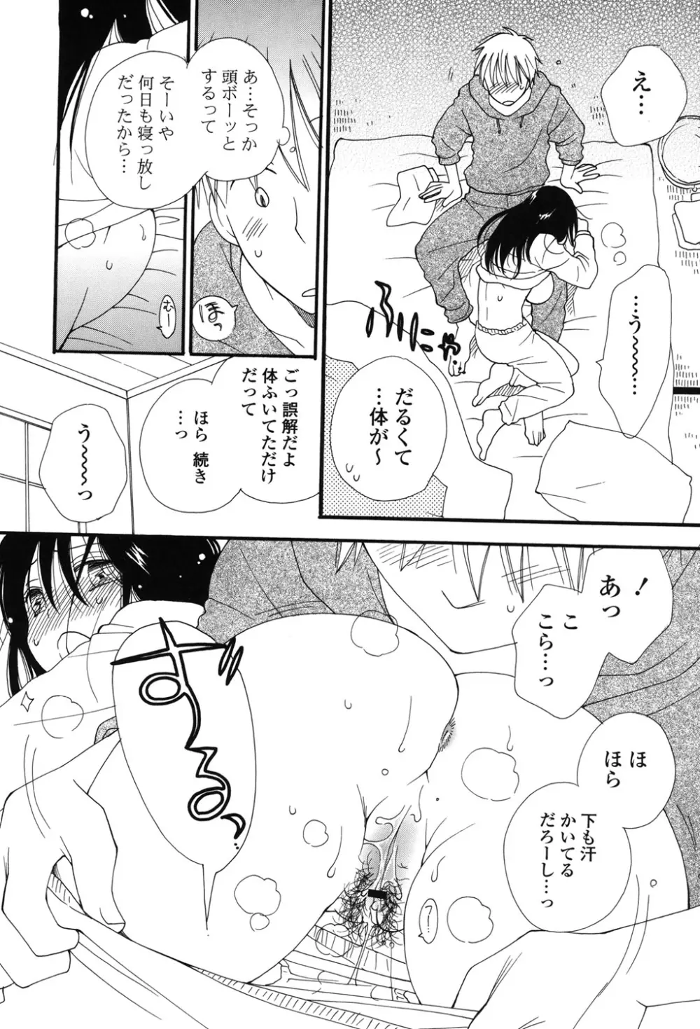 娘これ Page.162