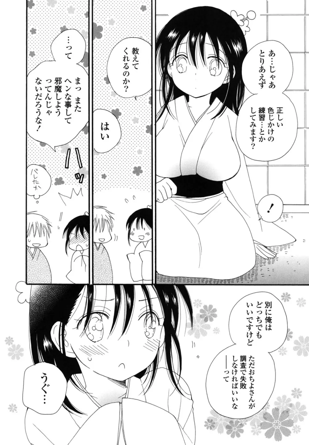 娘これ Page.30