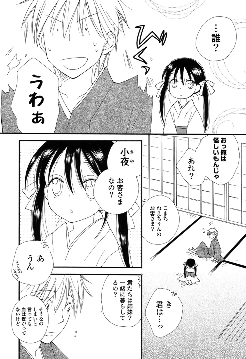 娘これ Page.69