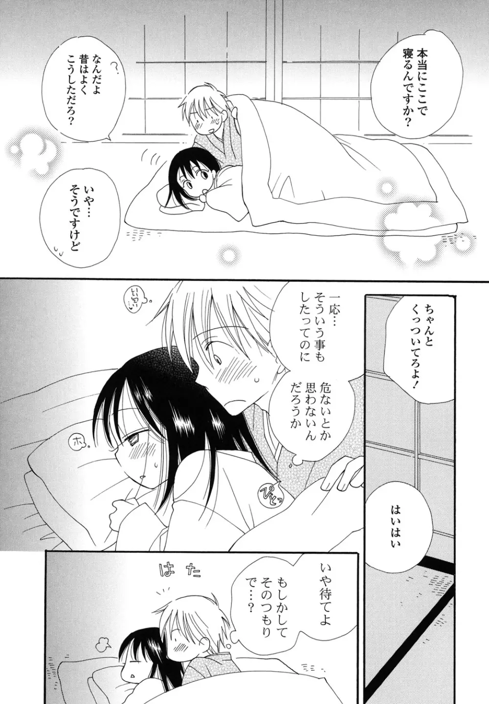 娘これ Page.88