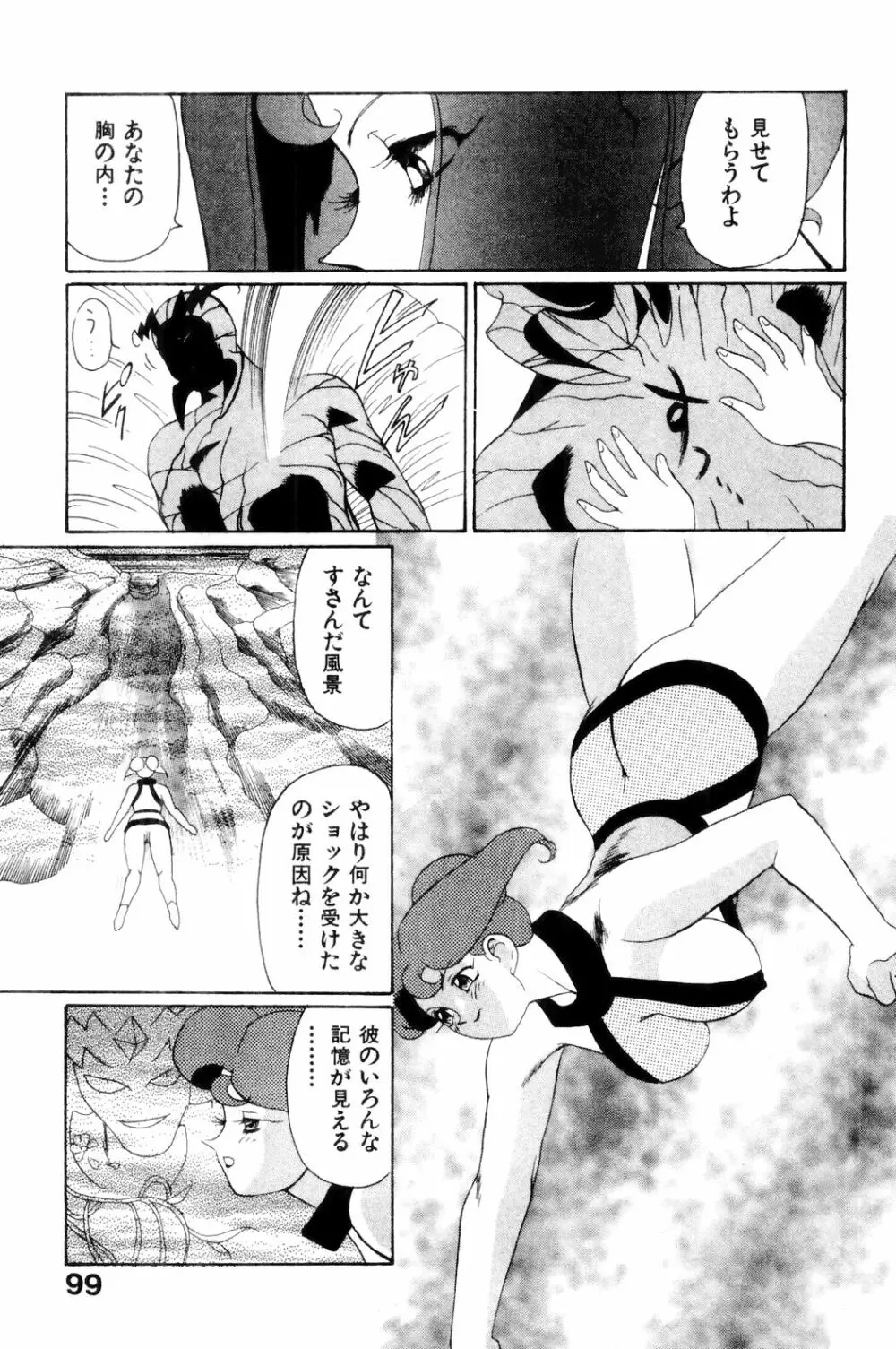 すきすき! 魔女教師 Page.101