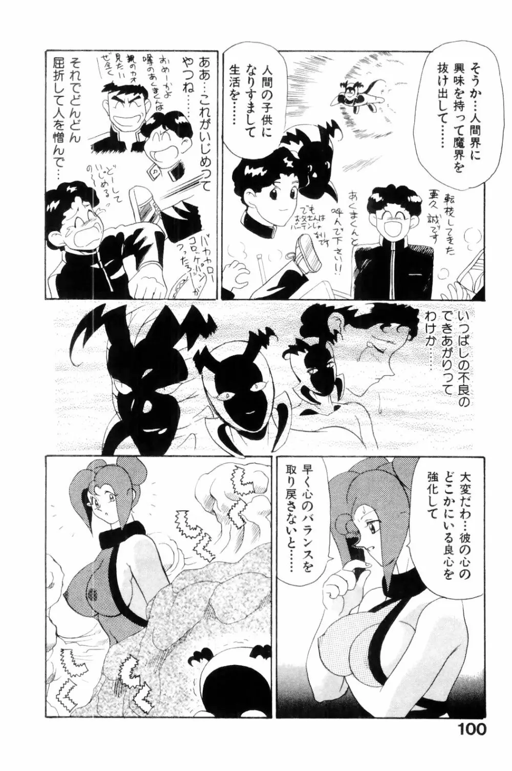 すきすき! 魔女教師 Page.102