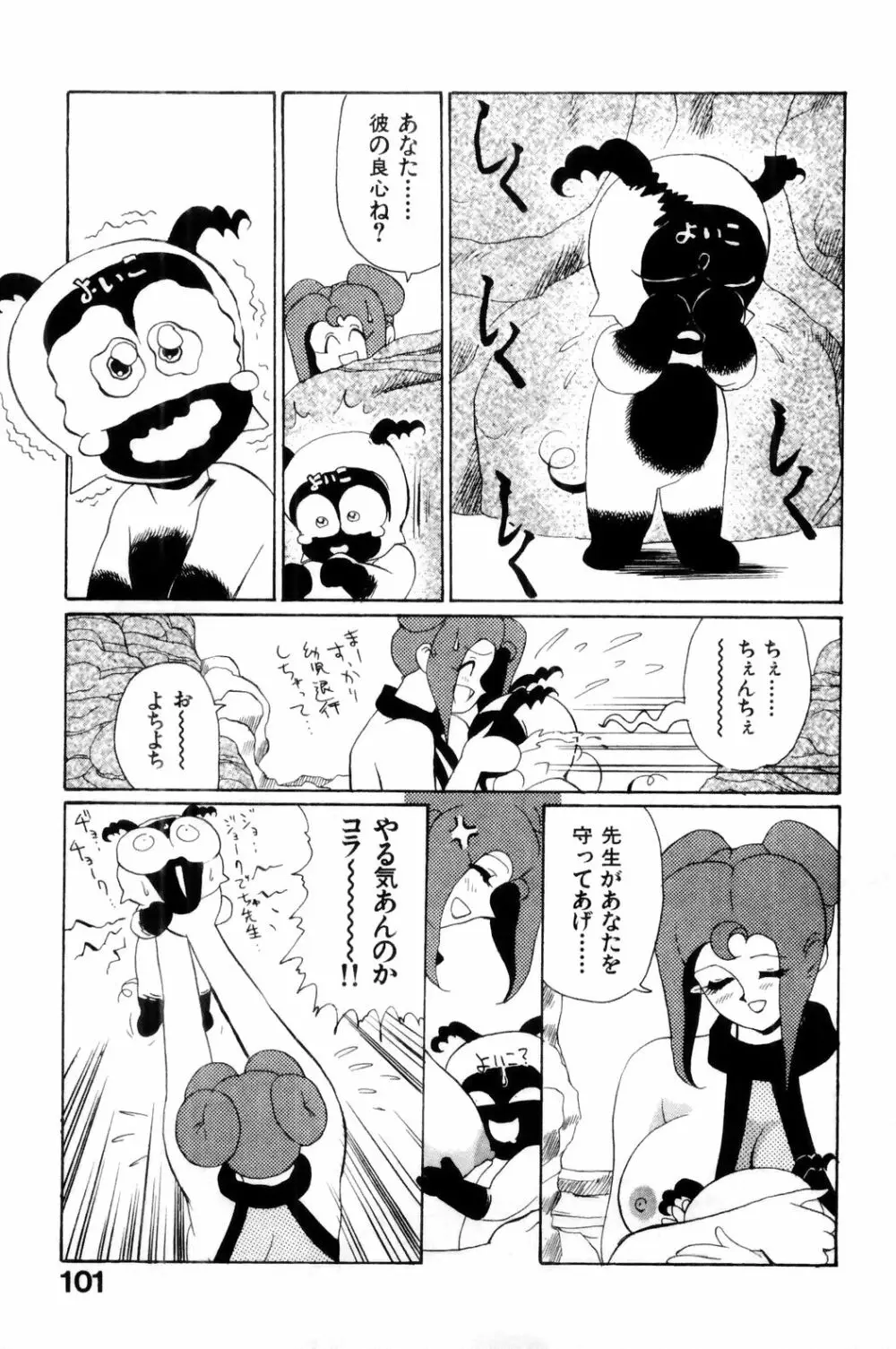 すきすき! 魔女教師 Page.103