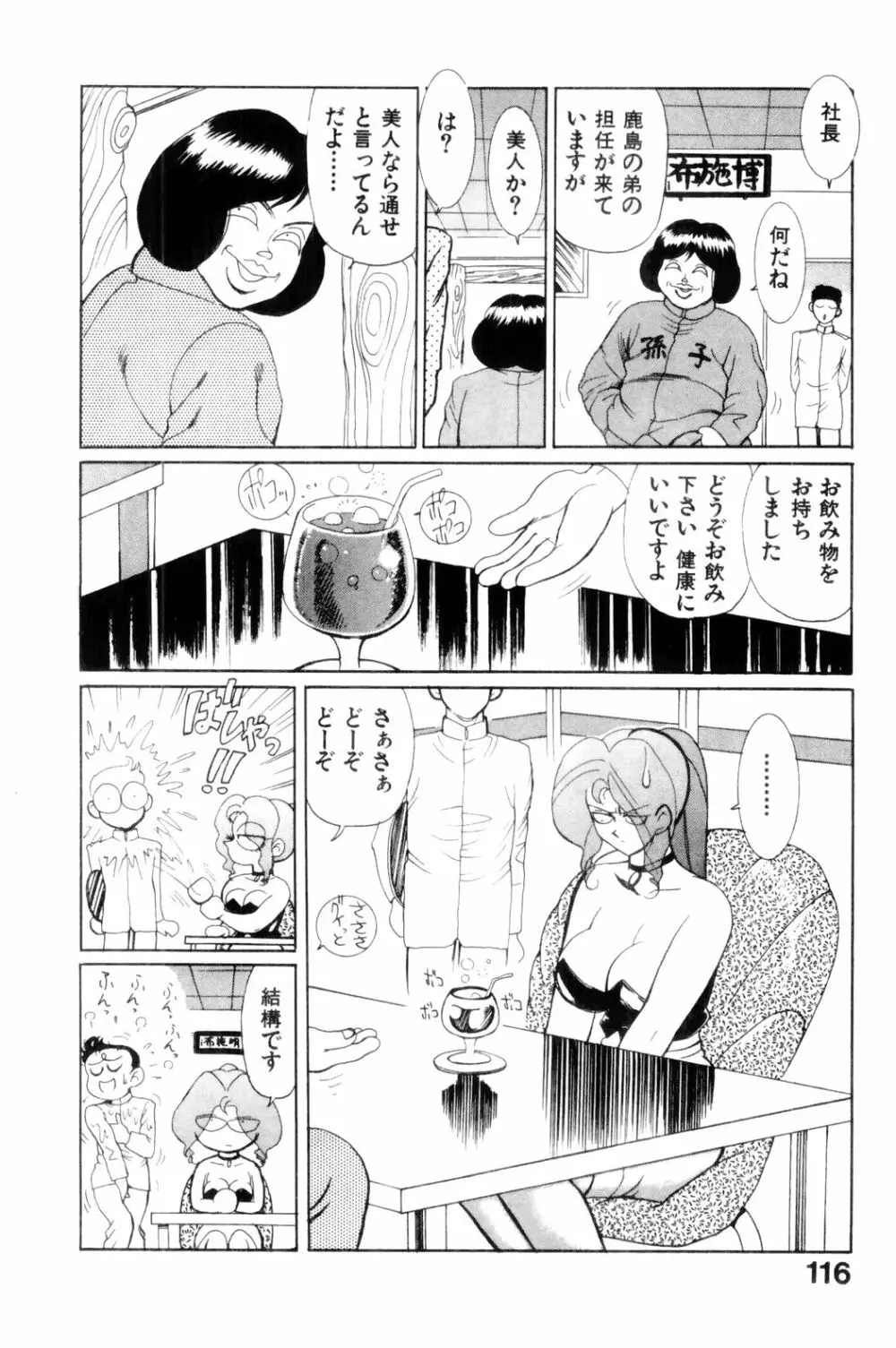 すきすき! 魔女教師 Page.118