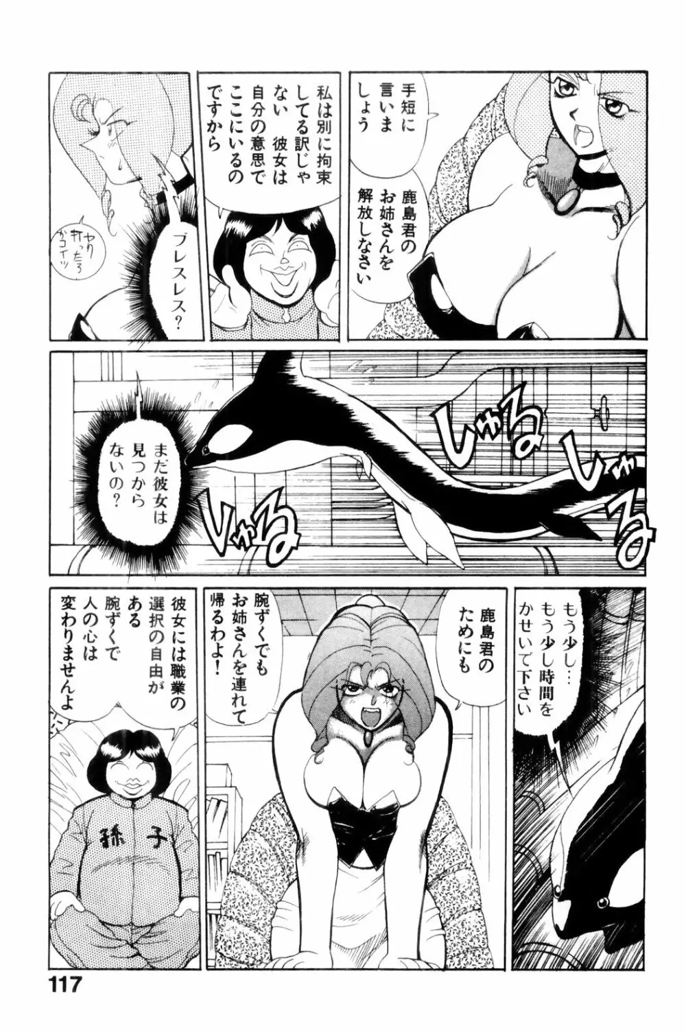 すきすき! 魔女教師 Page.119