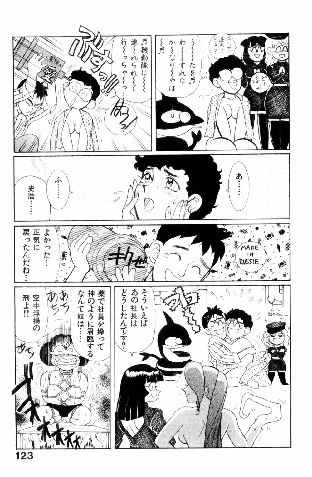 すきすき! 魔女教師 Page.125