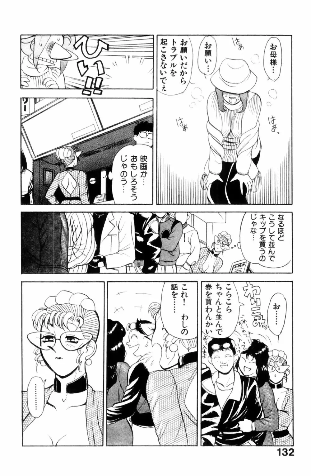 すきすき! 魔女教師 Page.134