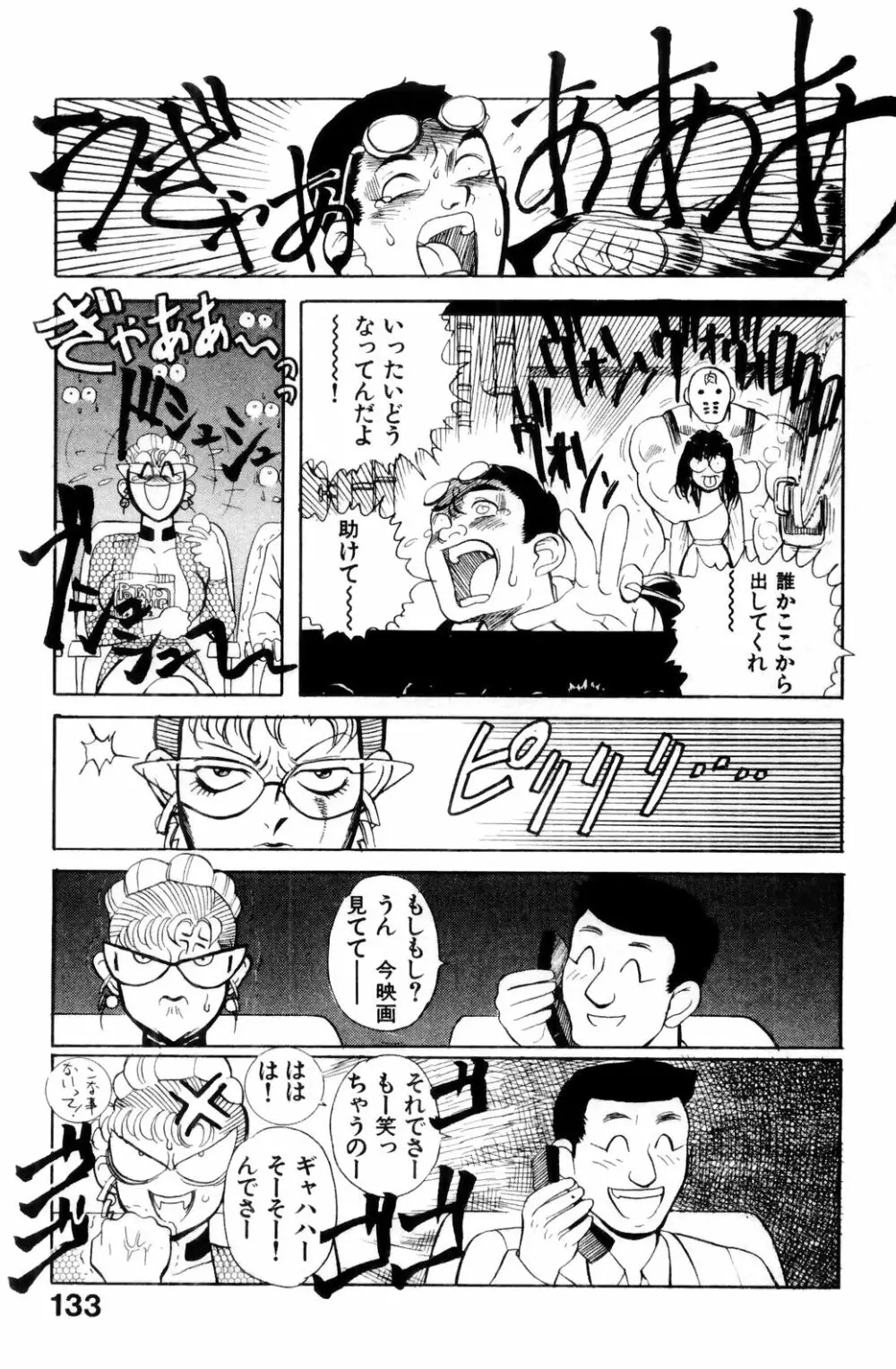 すきすき! 魔女教師 Page.135