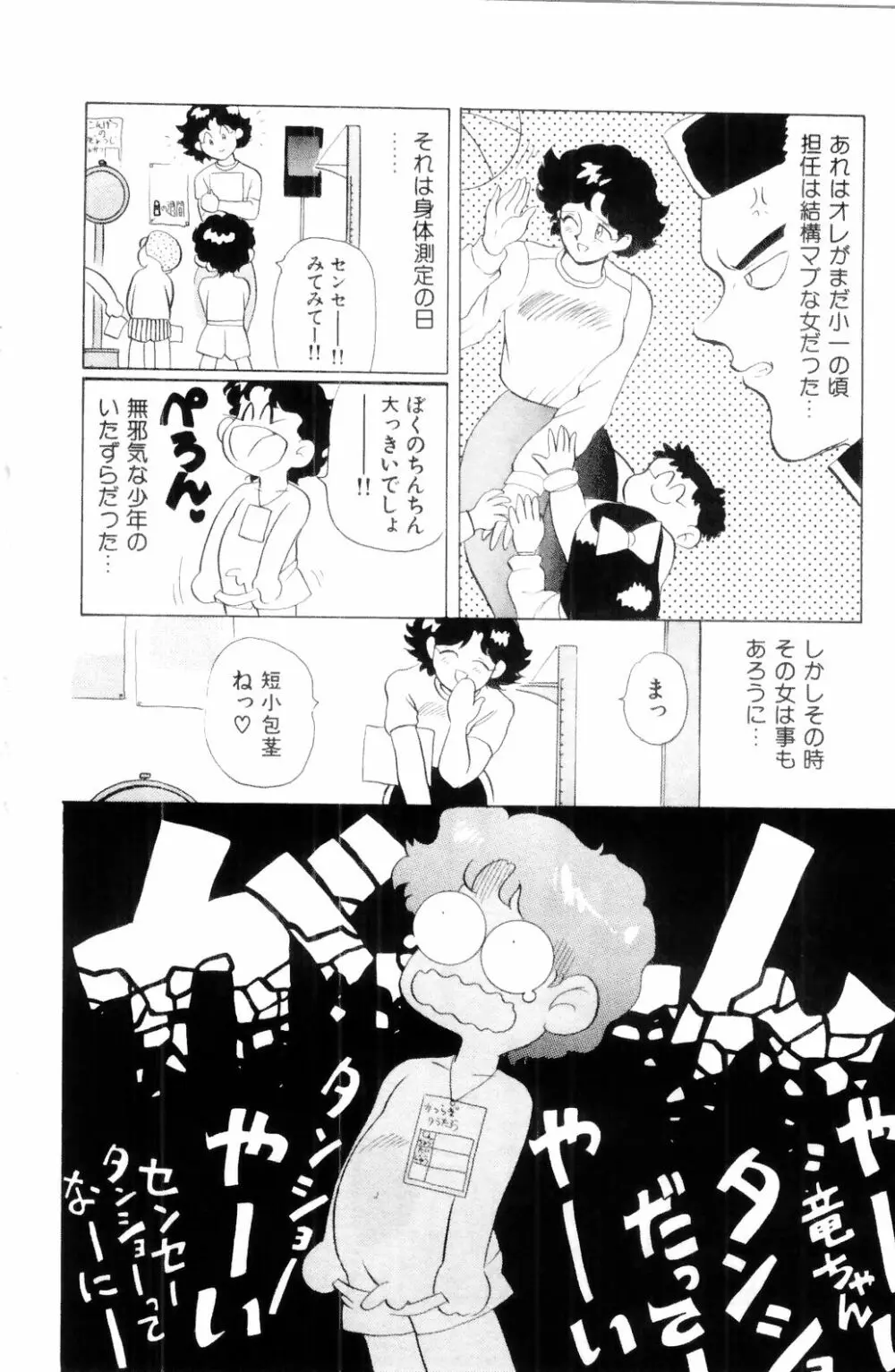 すきすき! 魔女教師 Page.14