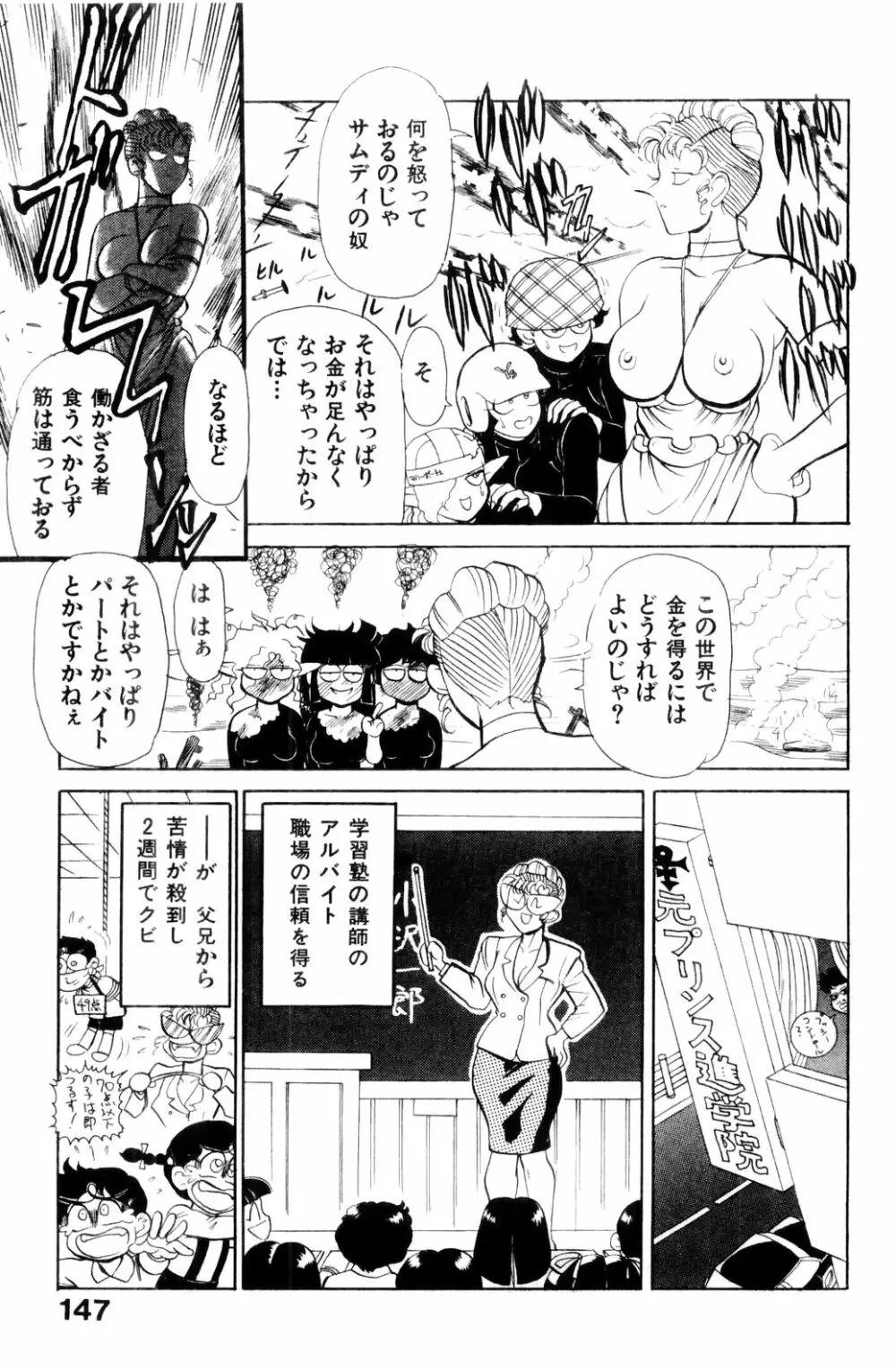 すきすき! 魔女教師 Page.149