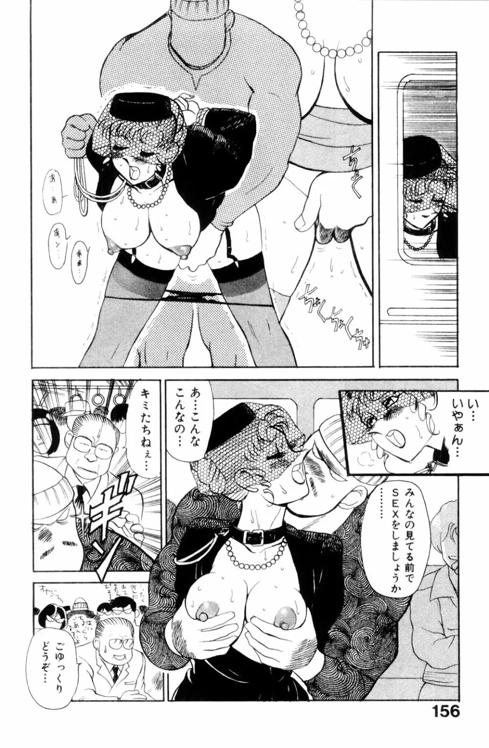 すきすき! 魔女教師 Page.158