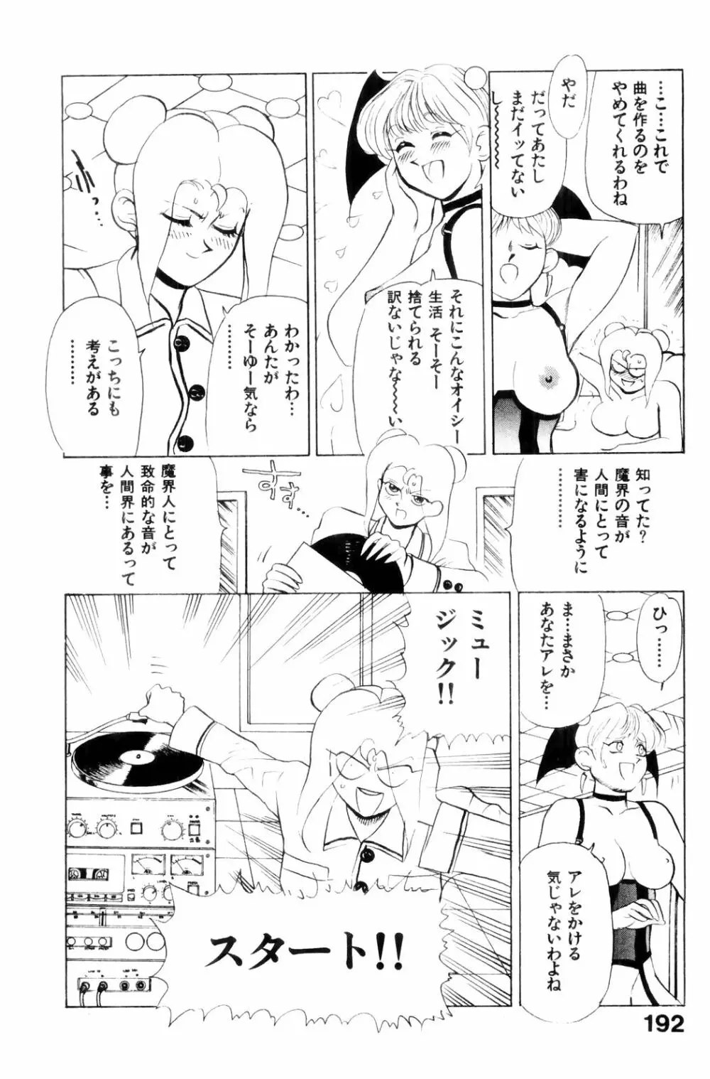 すきすき! 魔女教師 Page.194