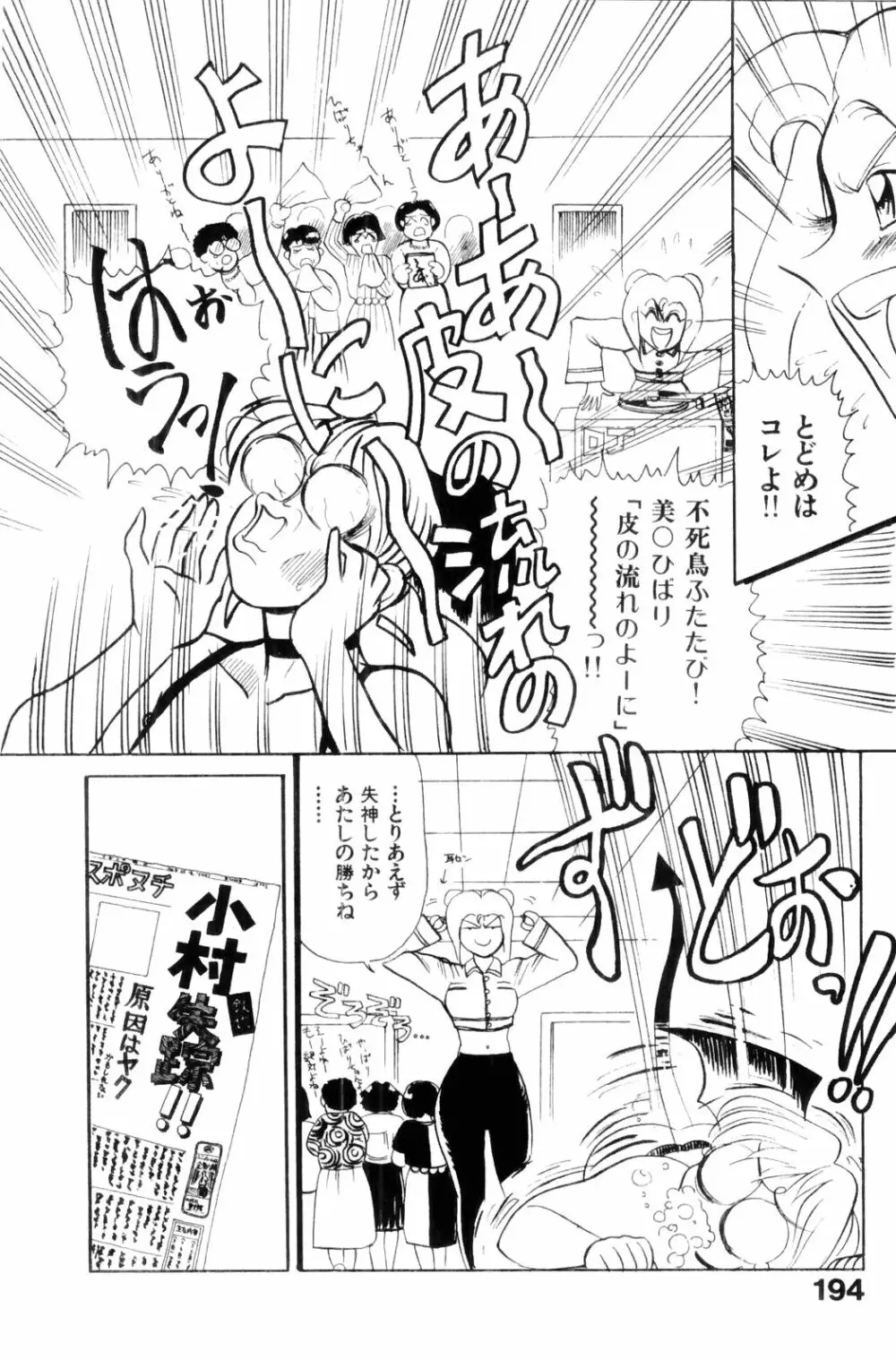 すきすき! 魔女教師 Page.196