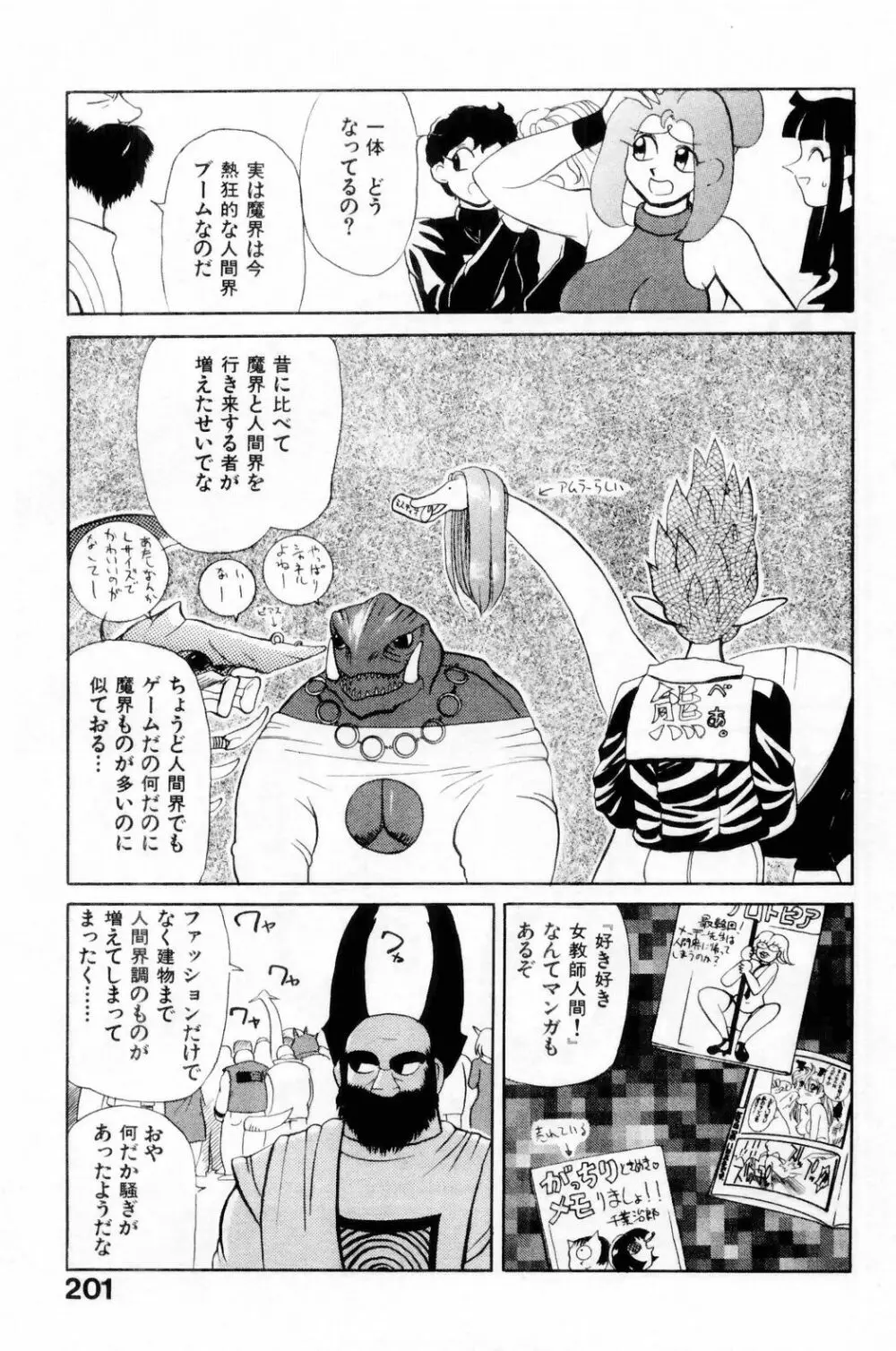 すきすき! 魔女教師 Page.203