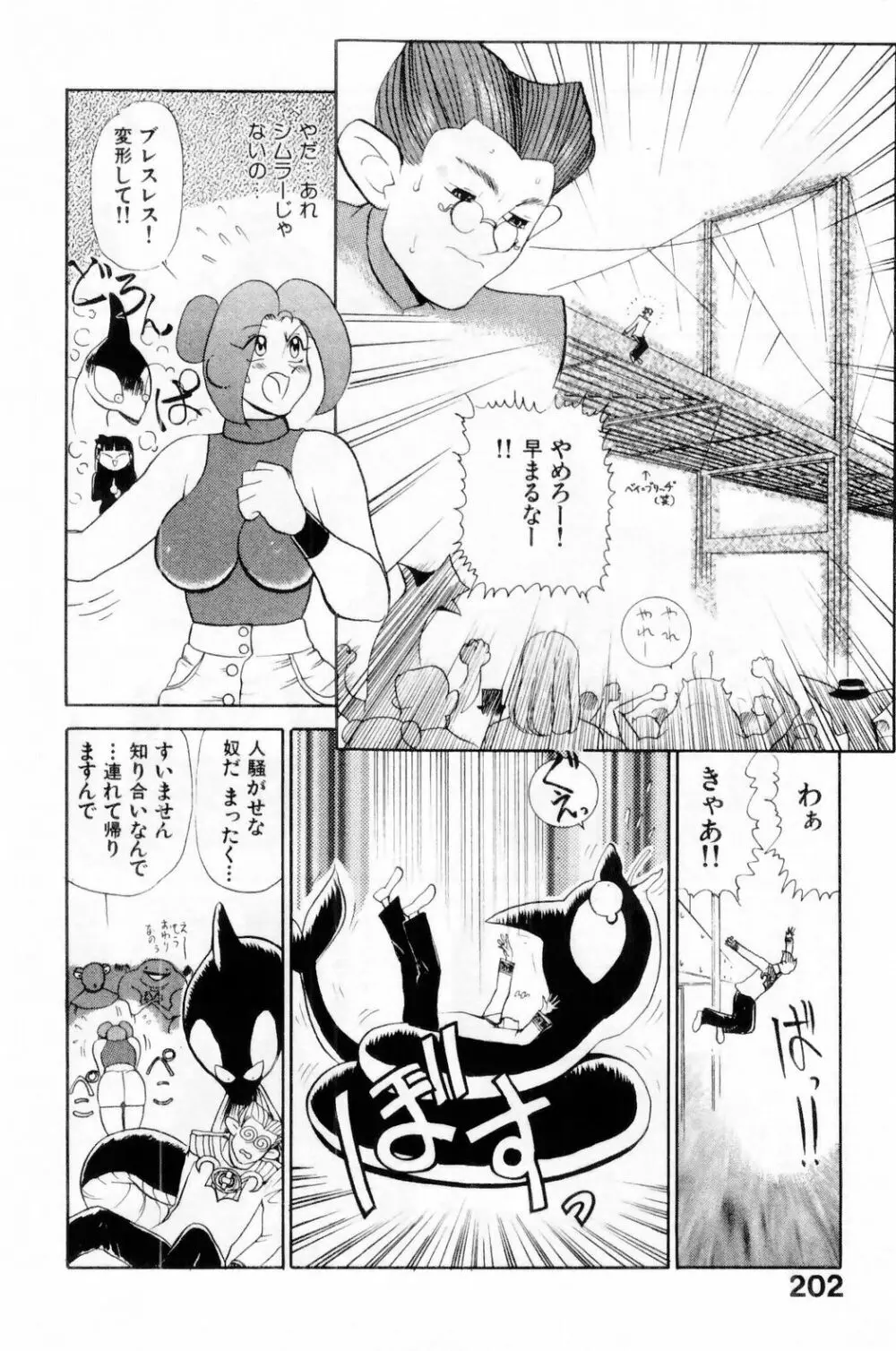 すきすき! 魔女教師 Page.204