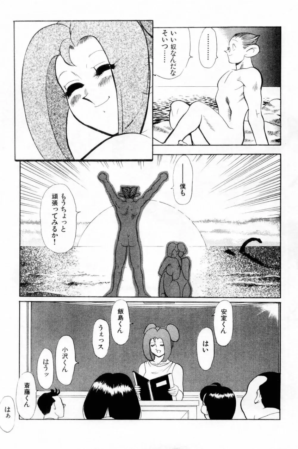 すきすき! 魔女教師 Page.215