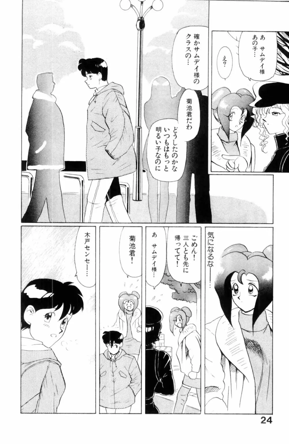 すきすき! 魔女教師 Page.26