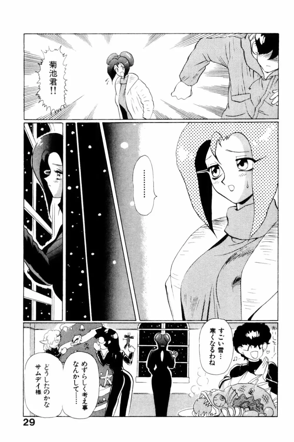 すきすき! 魔女教師 Page.31