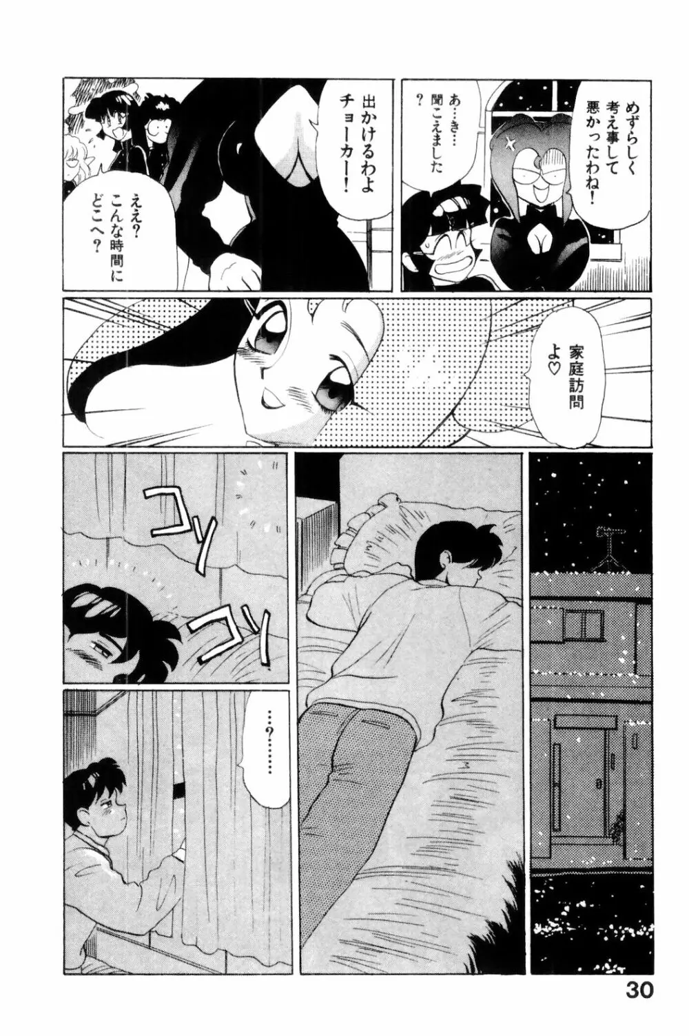 すきすき! 魔女教師 Page.32