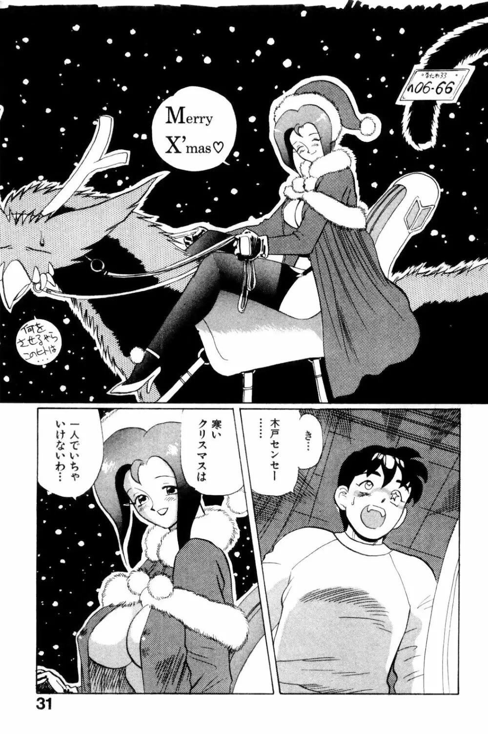 すきすき! 魔女教師 Page.33