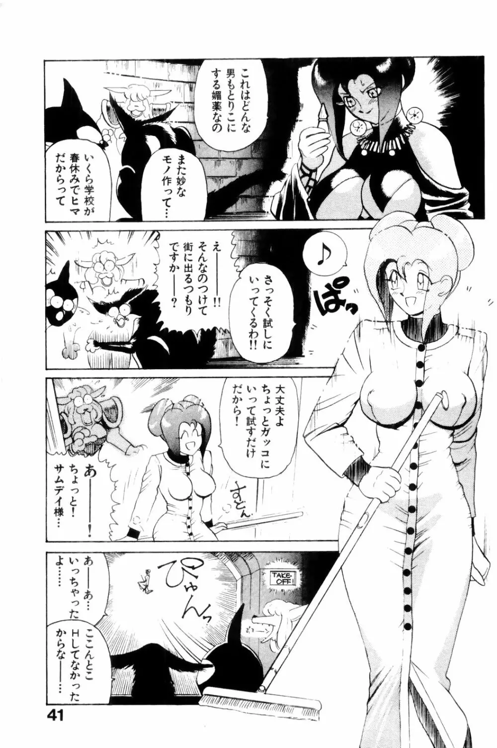 すきすき! 魔女教師 Page.43