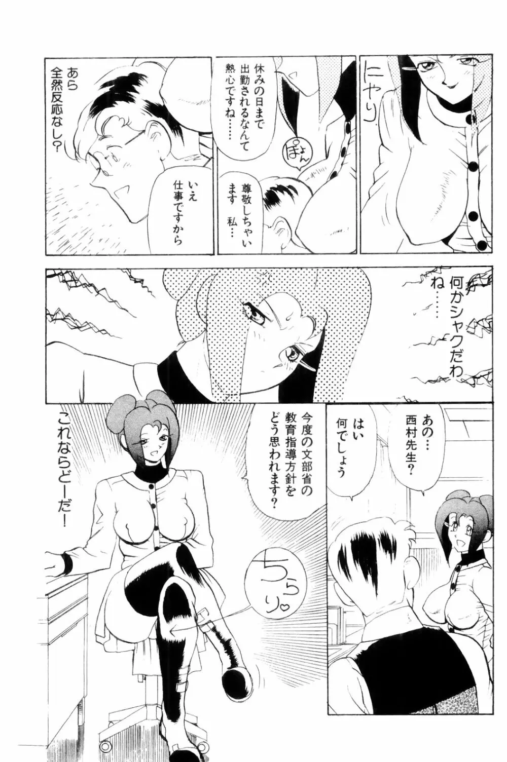 すきすき! 魔女教師 Page.45