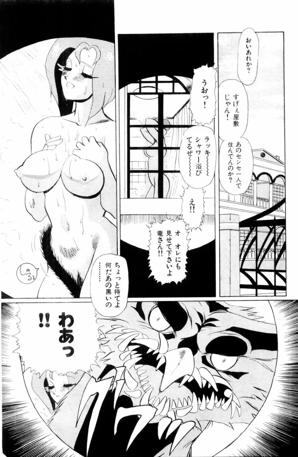 すきすき! 魔女教師 Page.5