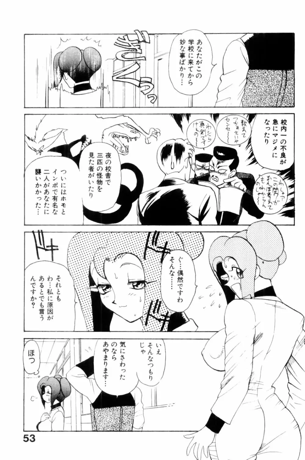 すきすき! 魔女教師 Page.55