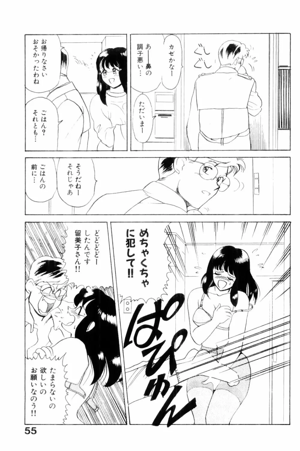 すきすき! 魔女教師 Page.57