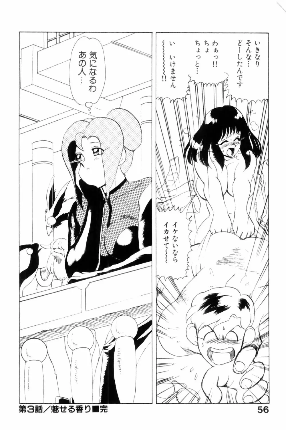 すきすき! 魔女教師 Page.58