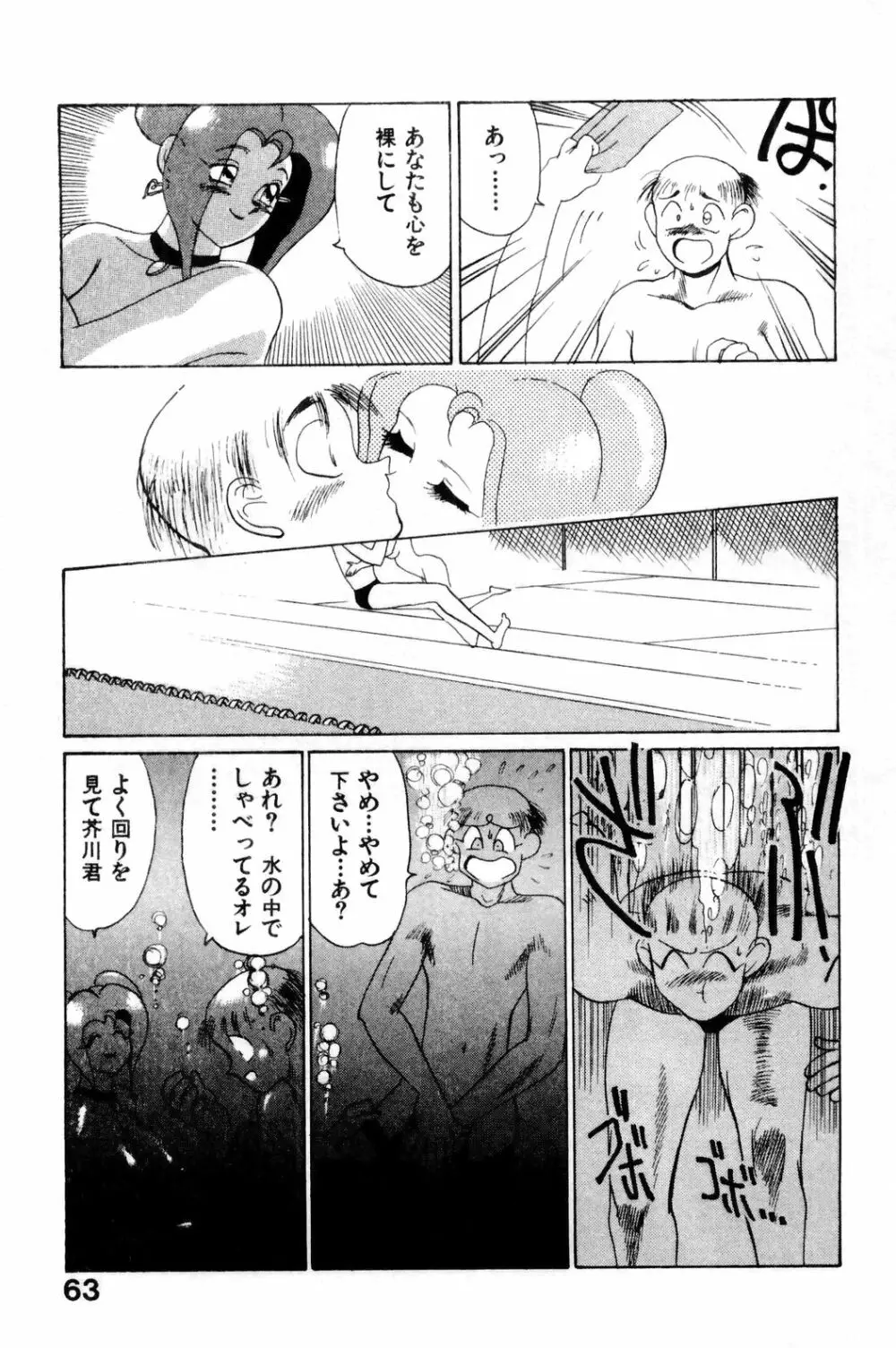 すきすき! 魔女教師 Page.65