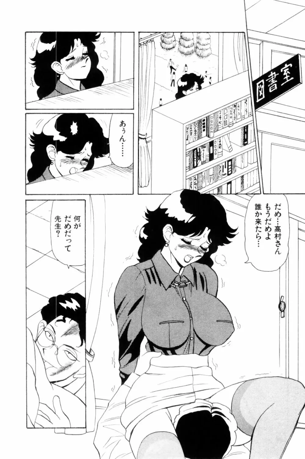 すきすき! 魔女教師 Page.78