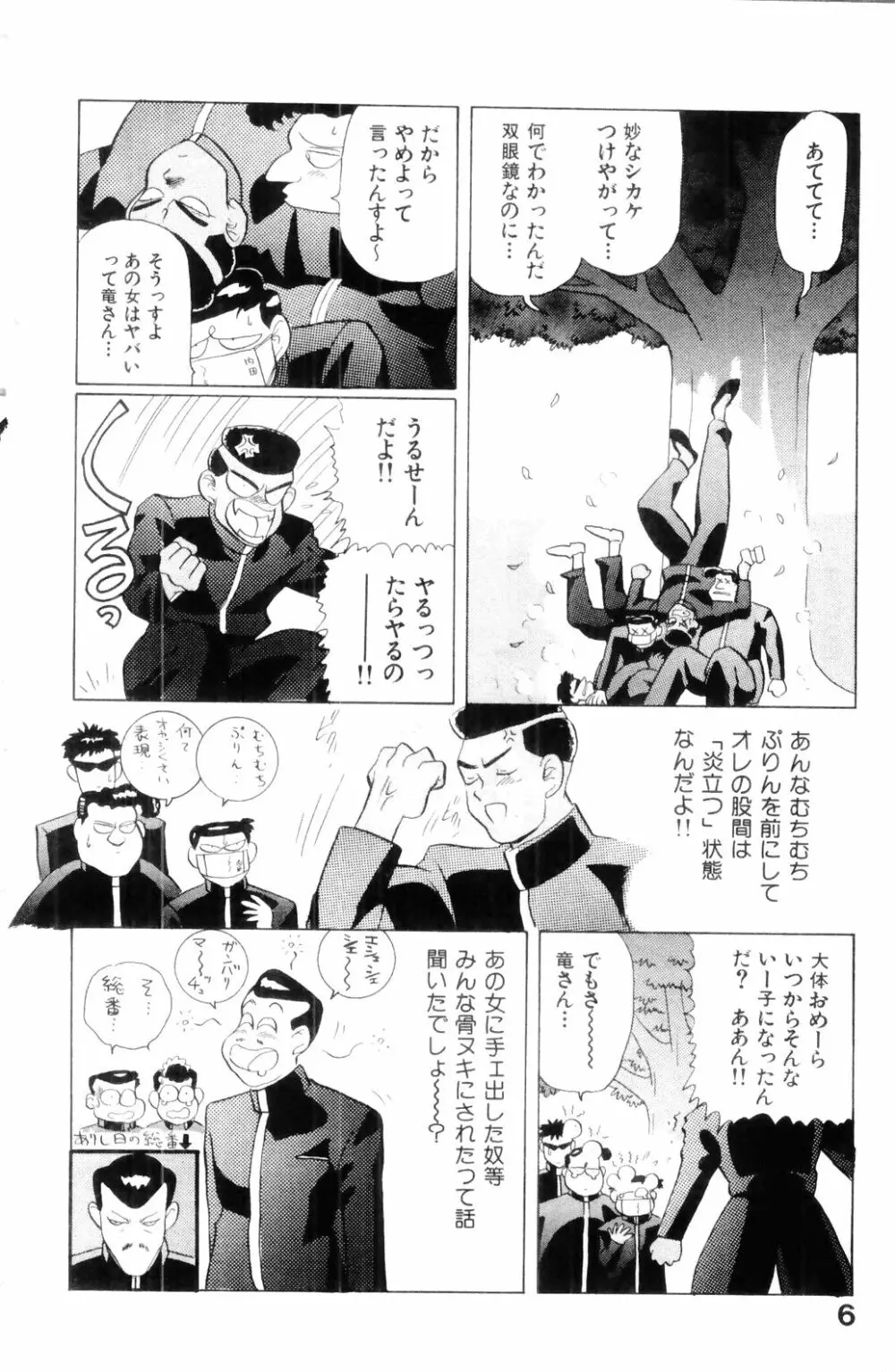 すきすき! 魔女教師 Page.8