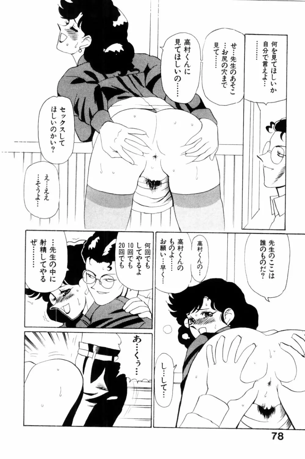 すきすき! 魔女教師 Page.80