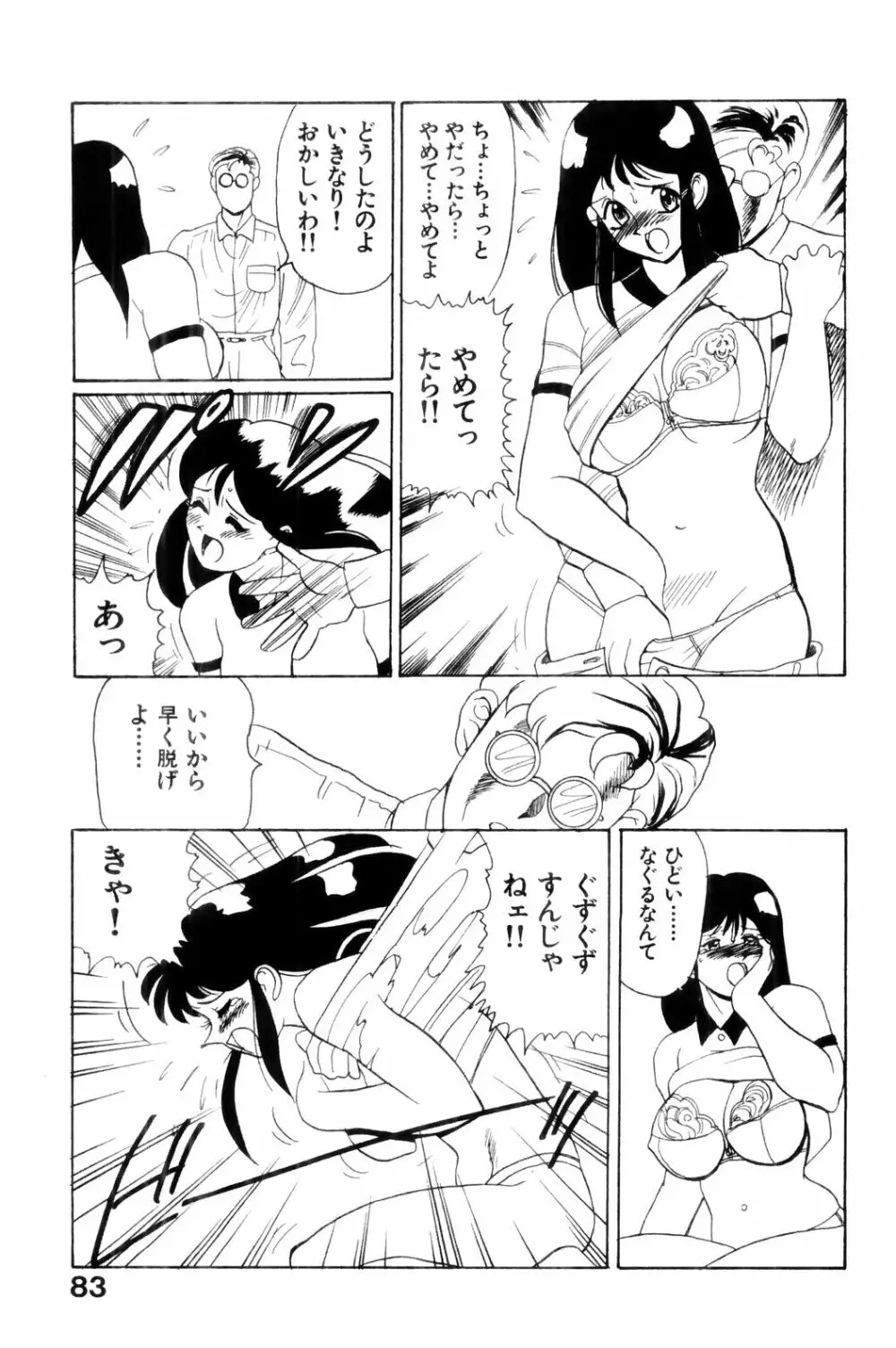 すきすき! 魔女教師 Page.85