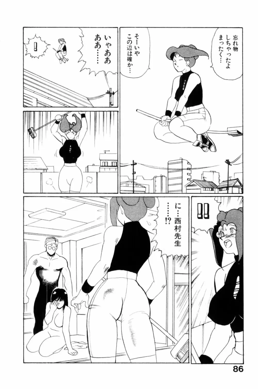 すきすき! 魔女教師 Page.88