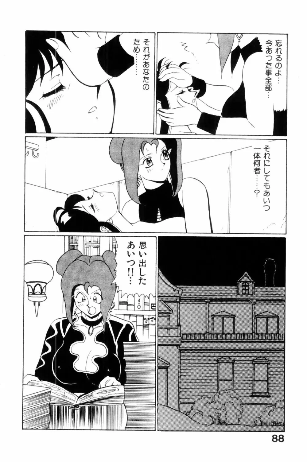 すきすき! 魔女教師 Page.90