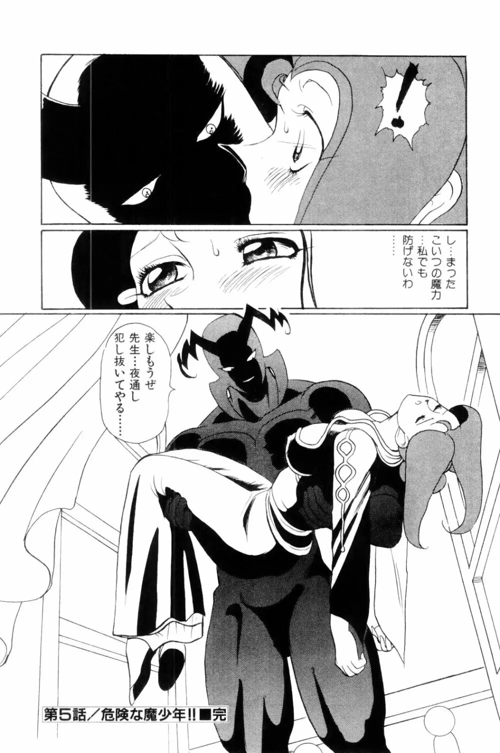 すきすき! 魔女教師 Page.92