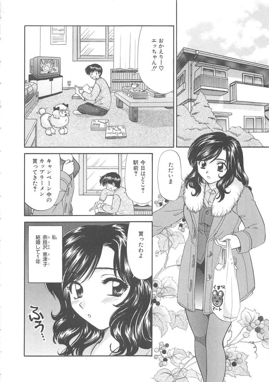 おねえさんにおねがい Page.107